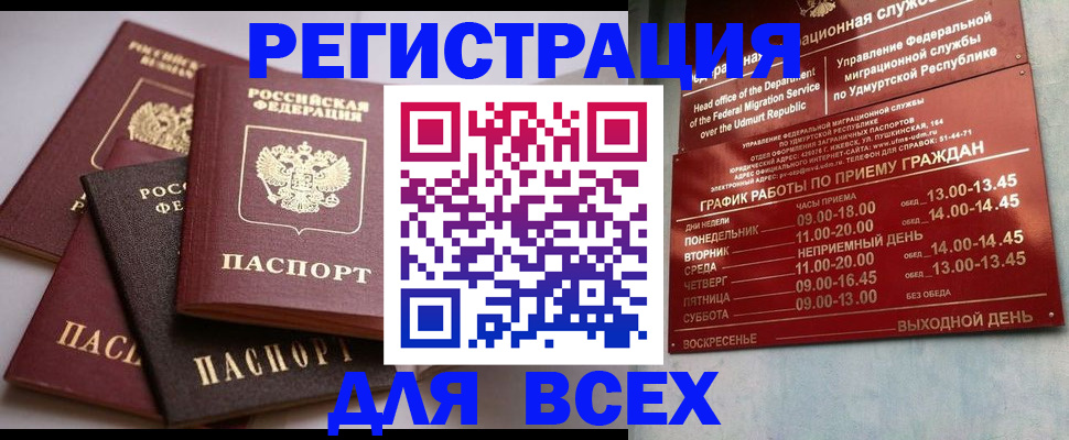 временная регистрация в Ишиме